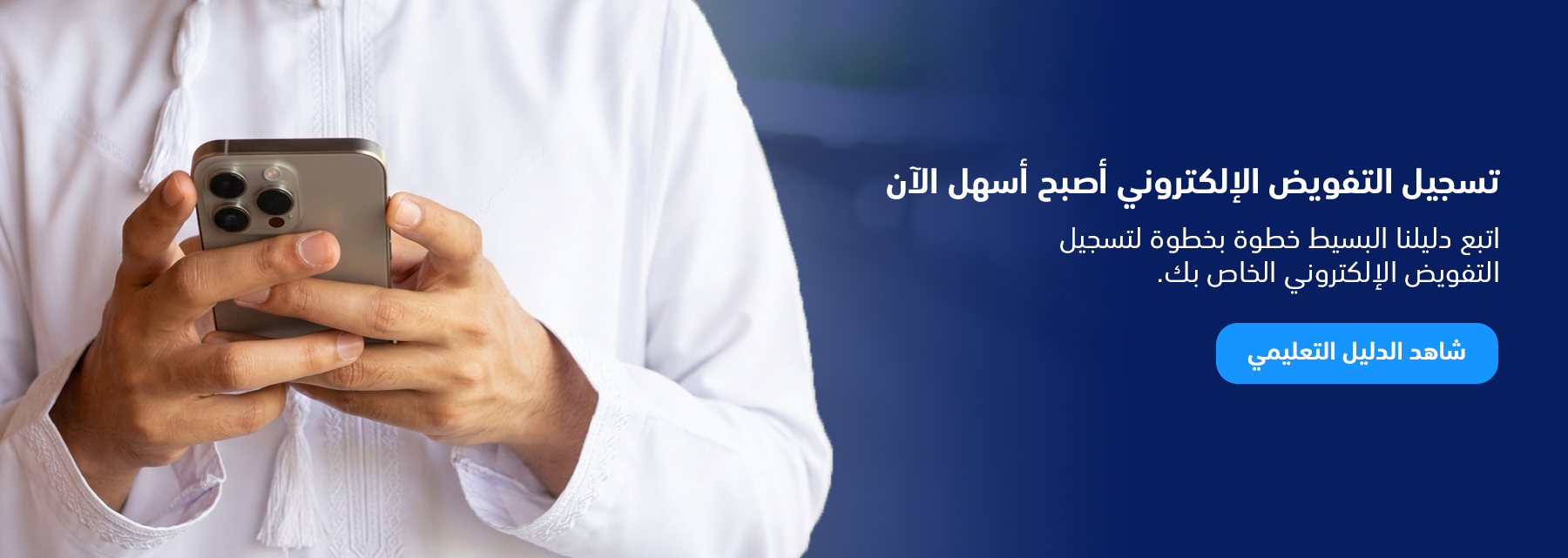 e-Mandate Registration